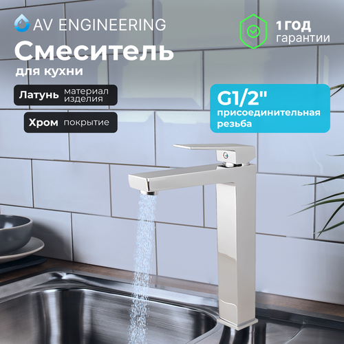 Смеситель для ванны AV Engineering AVZAS4-A191