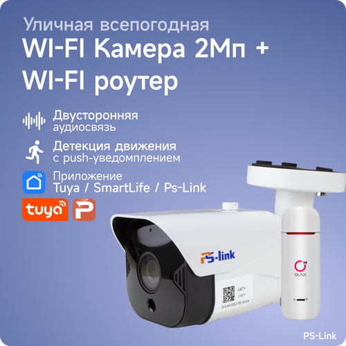 Готовые комплекты  Яндекс Маркет Комплект видеонаблюдения 4G PS-link TB201-4G с записью на SD карту, 1 камера,