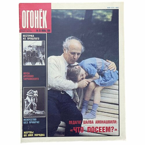 Журнал Огонёк №26, июнь 1989 г. Издательство Правда,