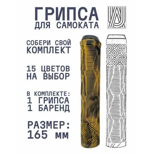 Грипса для трюкового самоката Aurum79 Shadow