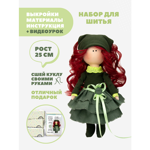 Набор для шитья куклы Pugovka Doll