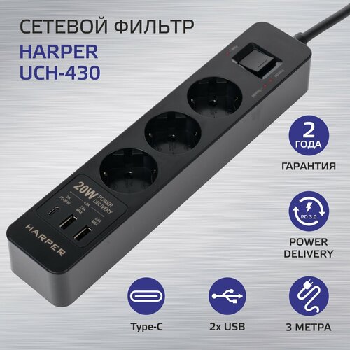 Сетевой фильтр Harper UCH-430