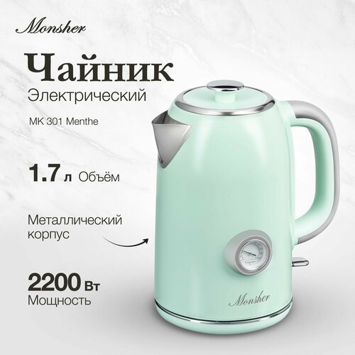 Электрический чайник Monsher MK 301 Menthe (Модификация 2024
