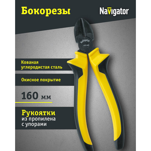 Бокорезы Navigator 82 351 NHT-Br02-160 (160 мм)