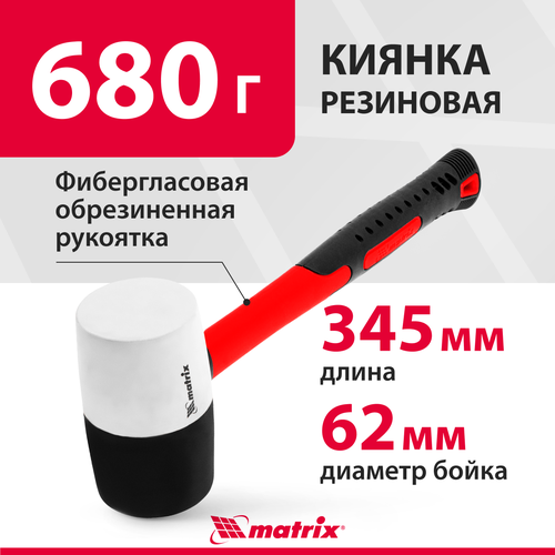 Киянка инерционная matrix 11172, 0.9 кг