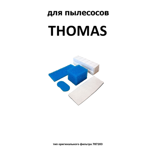 Комфортер Комплект фильтров HTS-01, голубой, 5