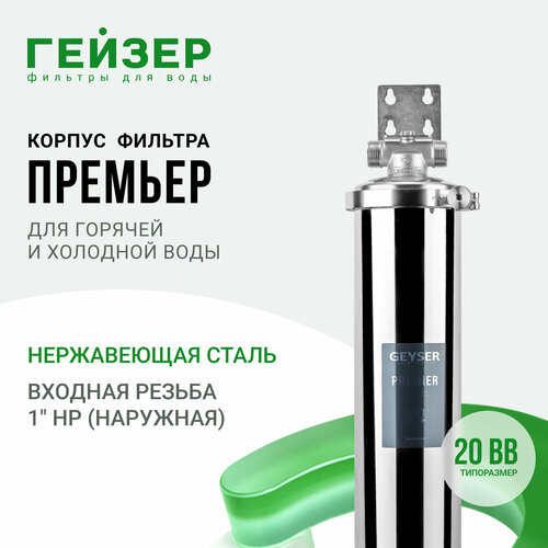  Яндекс Маркет Гейзер Корпус Премьер 20BB 1 (50755)