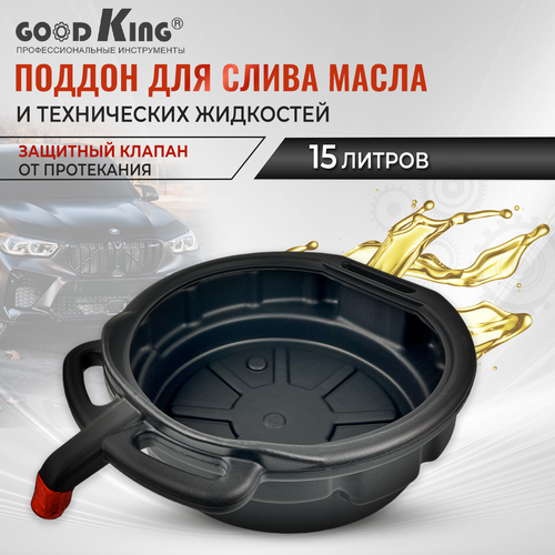 Поддон для слива масла 15л GOODKING P-1015, ёмкость для слива масла, для