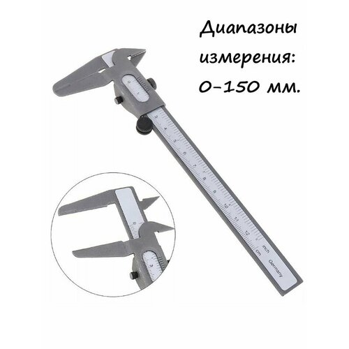 Штангенциркуль металлический 150