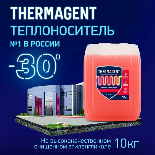  Теплоноситель этиленгликоль Thermagent -30 9.6 л 10 кг