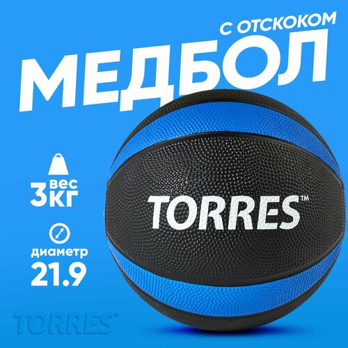 Фитболы и медболы TORRES AL00223, 3 кг черный/синий 21.9 см 3 кг