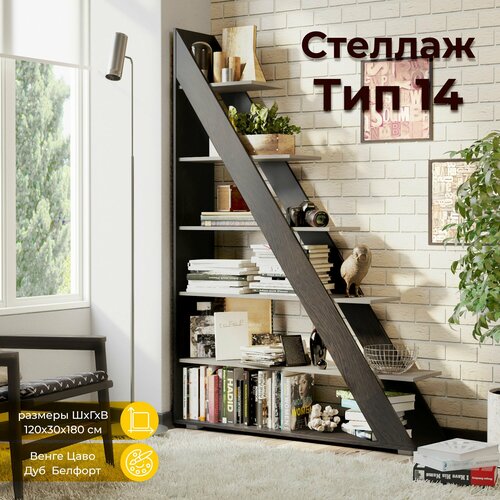 Стеллажи и этажерки Стеллаж ТриЯ Тип 14, ШxГxВ: 120х30х180 см, венге цаво/дуб