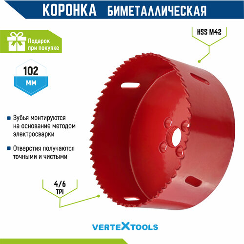 Коронка биметаллическая VertexTools 102 мм по металлу