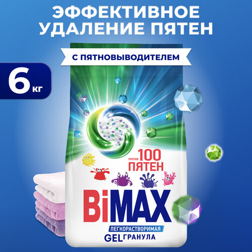 Стиральный порошок Bimax 100 пятен, автомат, 6