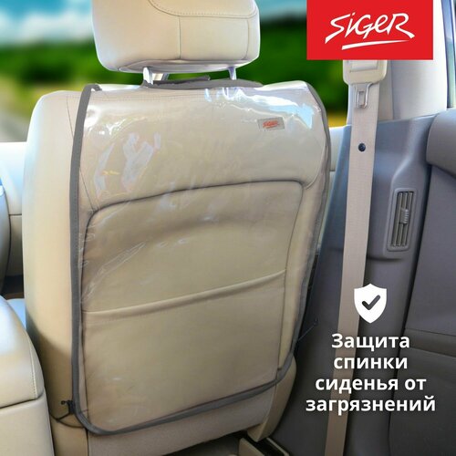 Накидка Siger Safe-3, бесцветный