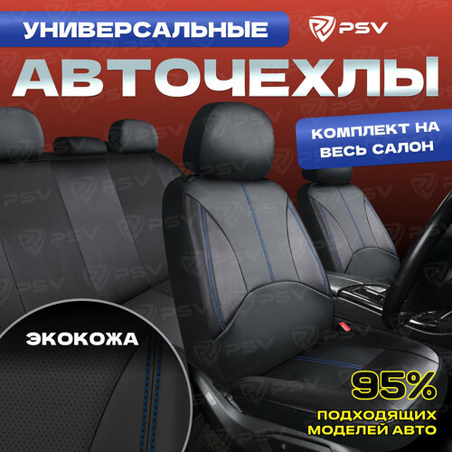 Комплект чехлов PSV Imperial Next экокожа, черный/отстрочка