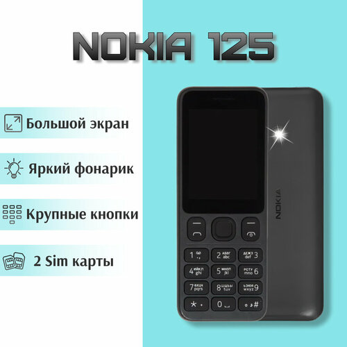 Мобильные телефоны  Яндекс Маркет Мобильный телефон Nokia 125 DS черный