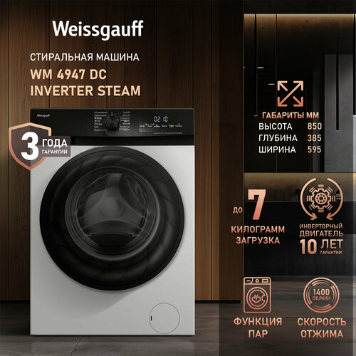 Стиральная машина с инвертором и паром Weissgauff WM 4947 DC Inverter Steam загрузка 7 кг, глубина