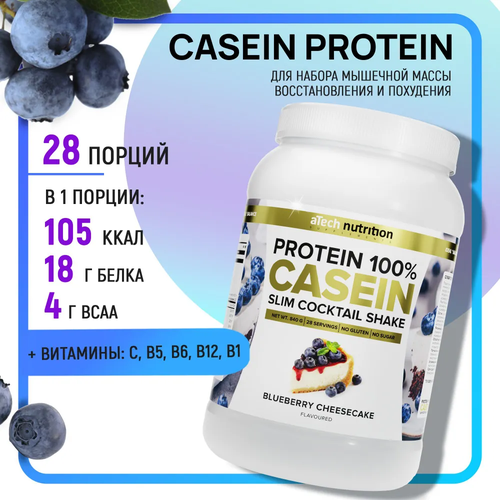 Белково-витаминный коктейль Casein Protein со вкусом черничного чизкейка ТМ aTech nutrition