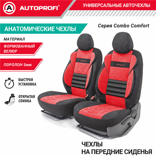 Комплект чехлов на сиденья COMFORT COMBO, материал велюр CMB-0405