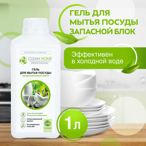 Clean Home Гель для мытья посуды универсальный сменный блок, 1 л, 1