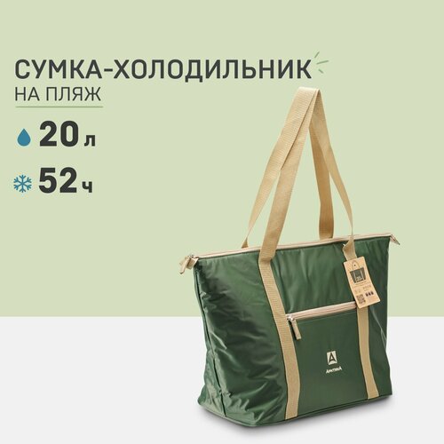 Арктика Сумка-холодильник 3100 20 л зеленый 34 см 55 см 20.5 см 0.52