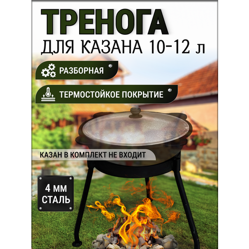 Туристическая посуда Тренога Svargan для казана 10 - 12 л, сталь 4 мм, Тренога для костра диаметра 33