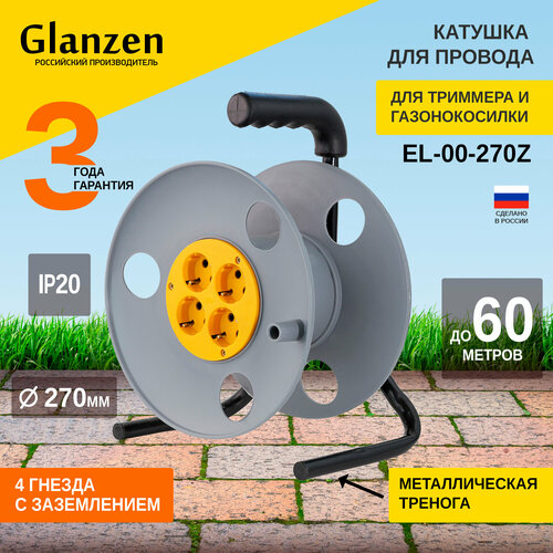 Катушка (без провода) Glanzen EL-00-270Z, 4 розетки, с/з, 16А 4 50 м 245 мм 275 мм 380 мм