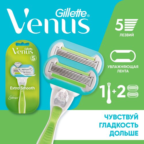 Venus Extra Smooth Бритвенный станок