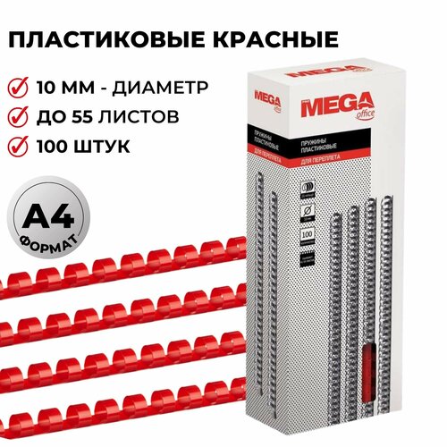   Яндекс Маркет Пружины для переплета пластиковые Promega office 10 мм красные (100 штук в