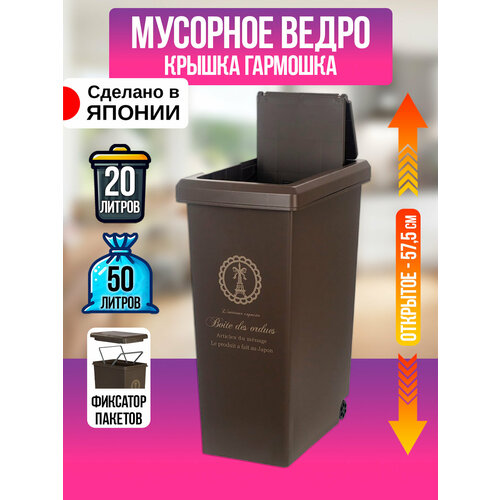 Мусорное ведро 20 л на колесиках со слайд системой открывания крышки 33,5*20,5*45,5 см