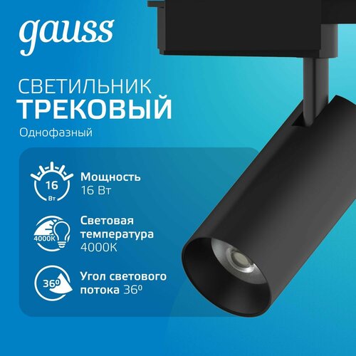 Трековый светильник-спот gauss TR082, 4000 К, черный