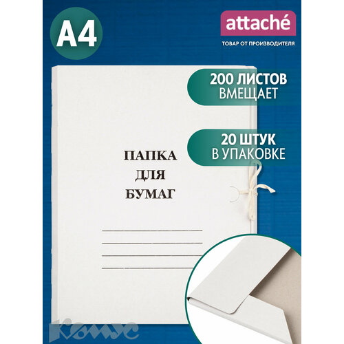 Attache Папка для бумаг Дело А4, с завязками, немелованный картон, 220 г/кв.м, 20 штук,