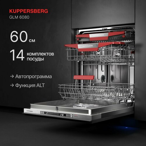 Встраиваемая посудомоечная машина Kuppersberg GLM 6080