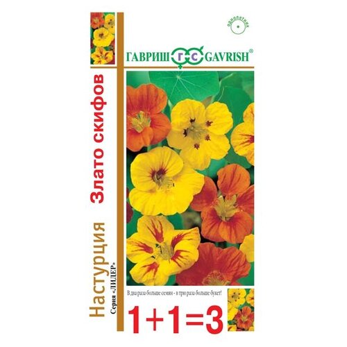 Семена 10 упаковок! Настурция Злато Скифов 3г Одн смесь 50см