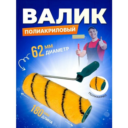 Валик полиакриловый Oasis V-P40-62-180