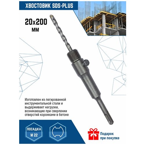 Держатель (хвостовик) для коронки SDS-plus 20Х200 мм VertexT