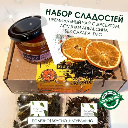 Подарочный набор чая и меда с куркумой и имбирем