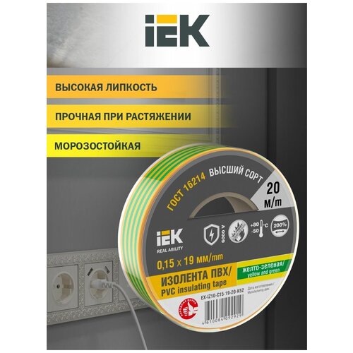 IEK Изолента ПВХ , 150 мкм, 19 мм x 20 м, желто-зеленая