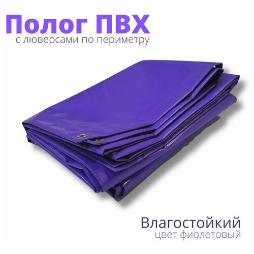 Полог из тентового ПВХ влагостойкий, размер 3,5Х4,5м, цвет ф