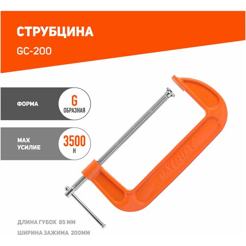 Струбцина Patriot GC-200