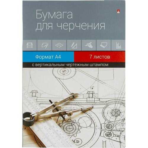 Папка для черчения Альт А4 7 листов с вертикальным штампом