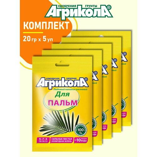 Комплект удобрение Агрикола для пальм 20 гр. x 5