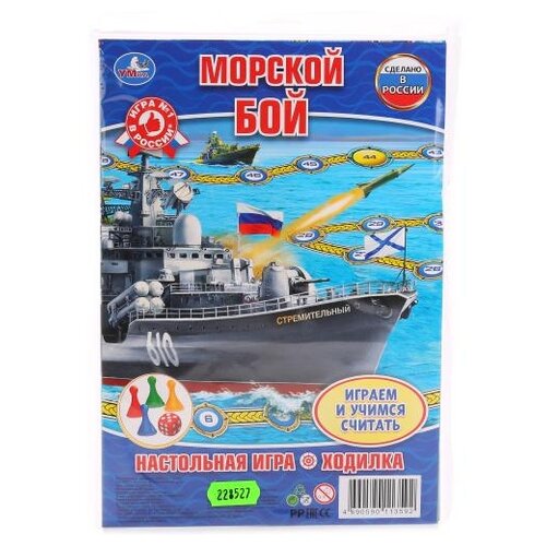 Настольная игра -ходилка Морской бой, малый формат,блист 469