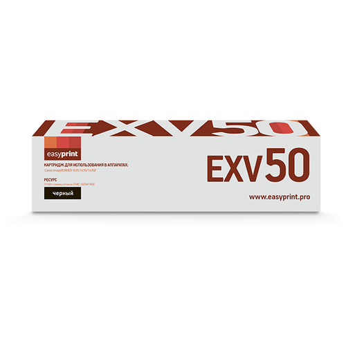 Тонер-картридж EasyPrint LC-EXV50 для Canon imageRUNNER 1435