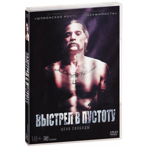 Выстрел в пустоту (DVD)