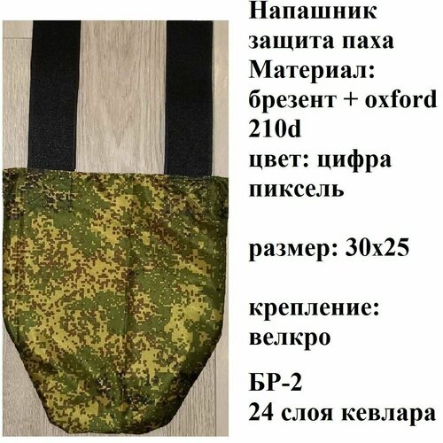  Напашник тактический защита паха