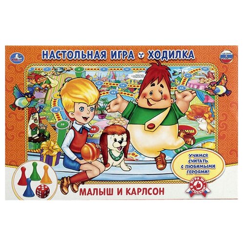 Настольная игра-ходилка «Малыш и Карлсон»