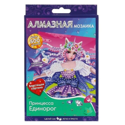 Алмазная мозаика Принцесса единорог (10х15 см)