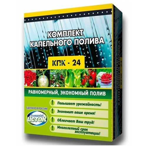 Комплект капельного полива